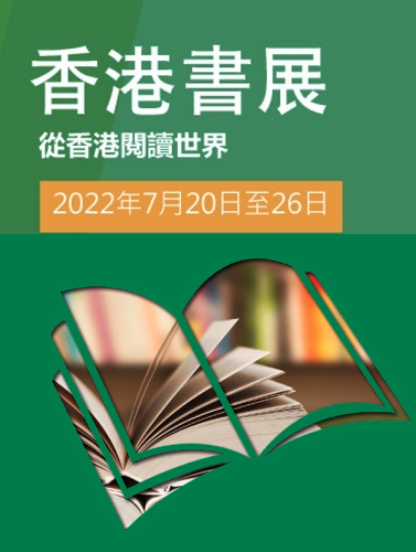 香港書展2022新書巡禮